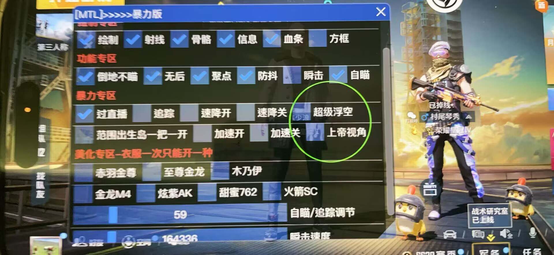 和平精英《挑战者》外挂