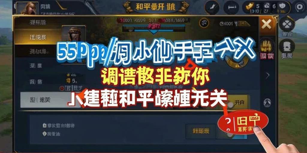 和平精英辅助【AI内核】方框透视 骨骼显示 人物射线 手持武器 触摸自瞄