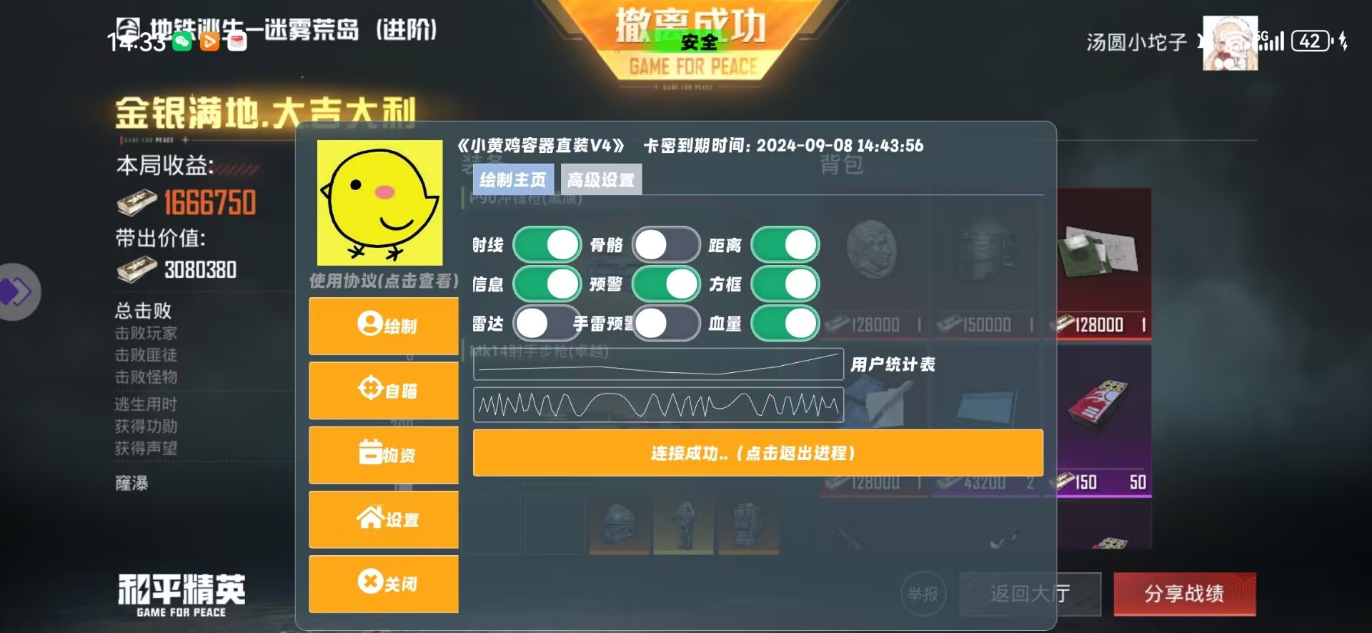和平精英辅助【恶魔之眼】