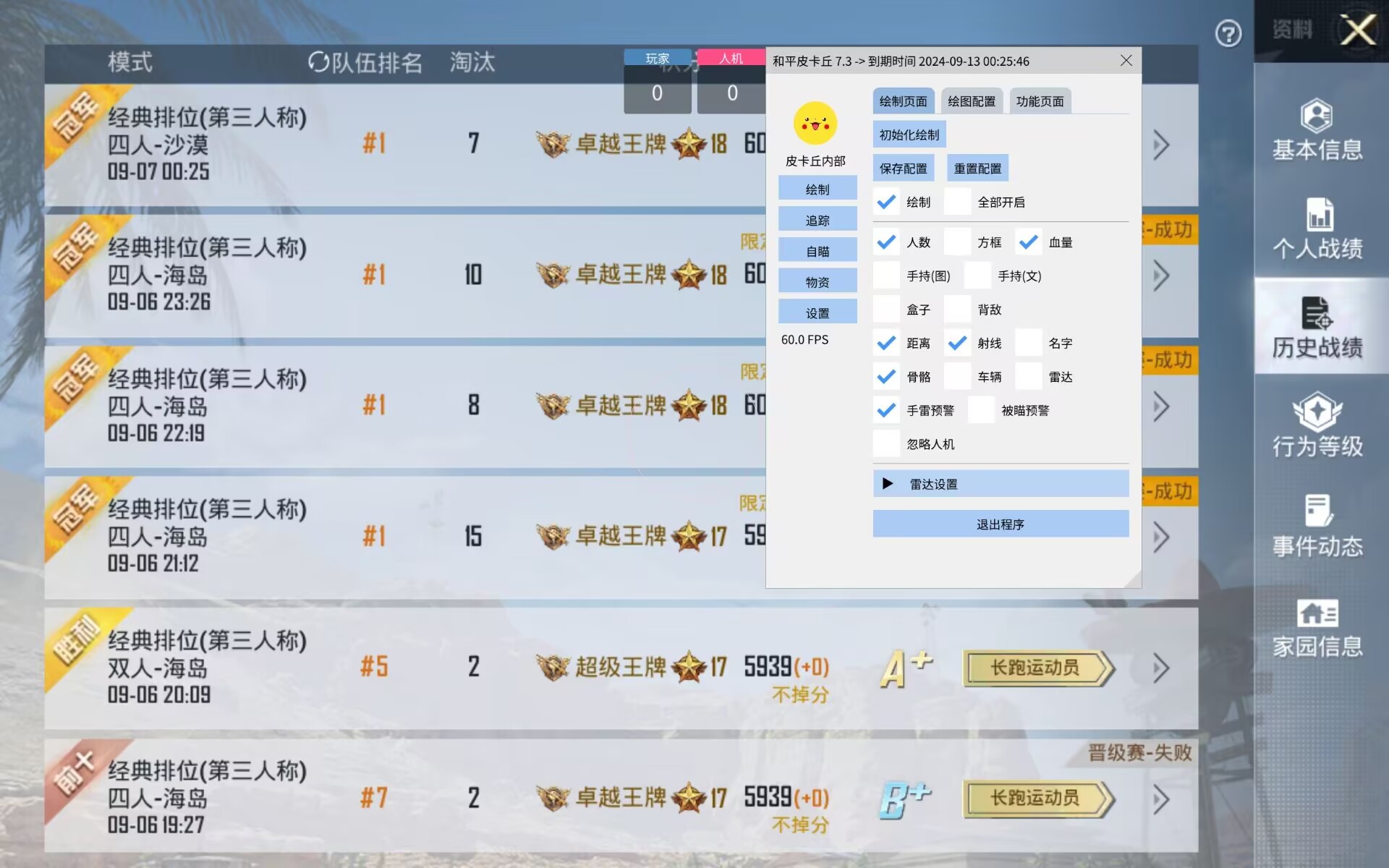 和平精英辅助【恶魔之眼】