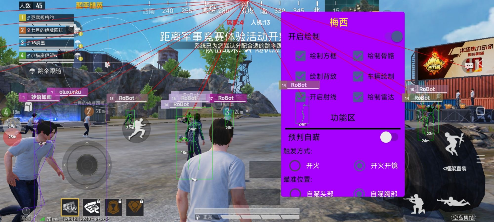 和平精英《火锅》辅助